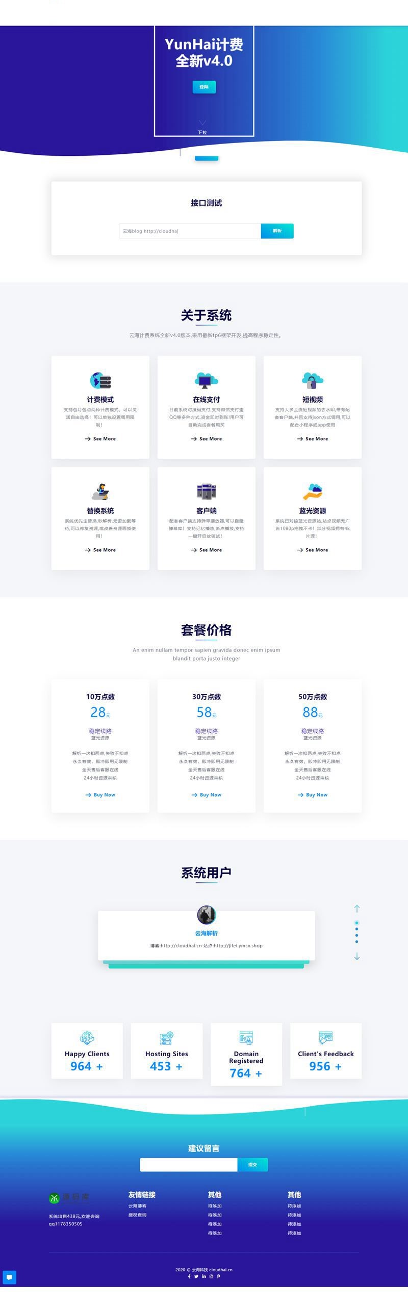 云海计费系统v4.1 视频短视频解析收费接口/影视视频电影解析计费平台源码程序