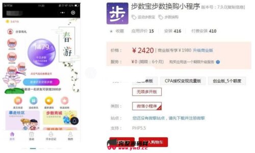 步数宝 步数换购小程序源码V7.9.0-玩吧资源站