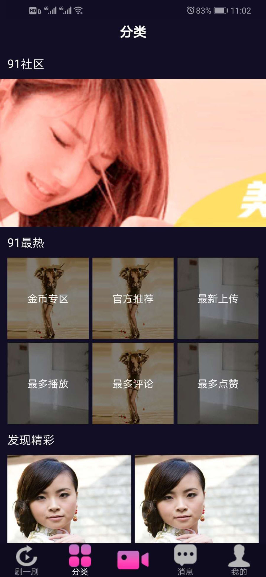 图片[3]-A1097 价值1.5W的仿抖音视频app/仿91视频app/短视频功能/原生双端开发源码-玩吧资源站