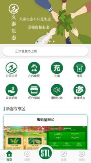 PHP投资理财源码 生态农庄投资理财平台源码-玩吧资源站