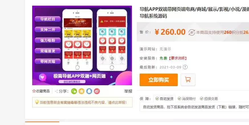 C294 导航APP双端带网页端电商/商城/展示/影视/小说/漫画/通用/引流/试玩/导航系统源码