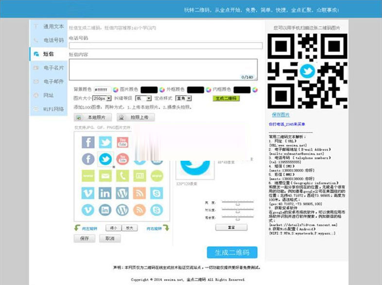 K394 PHP二维码在线制作生成系统源码 无需数据库 带logo图标