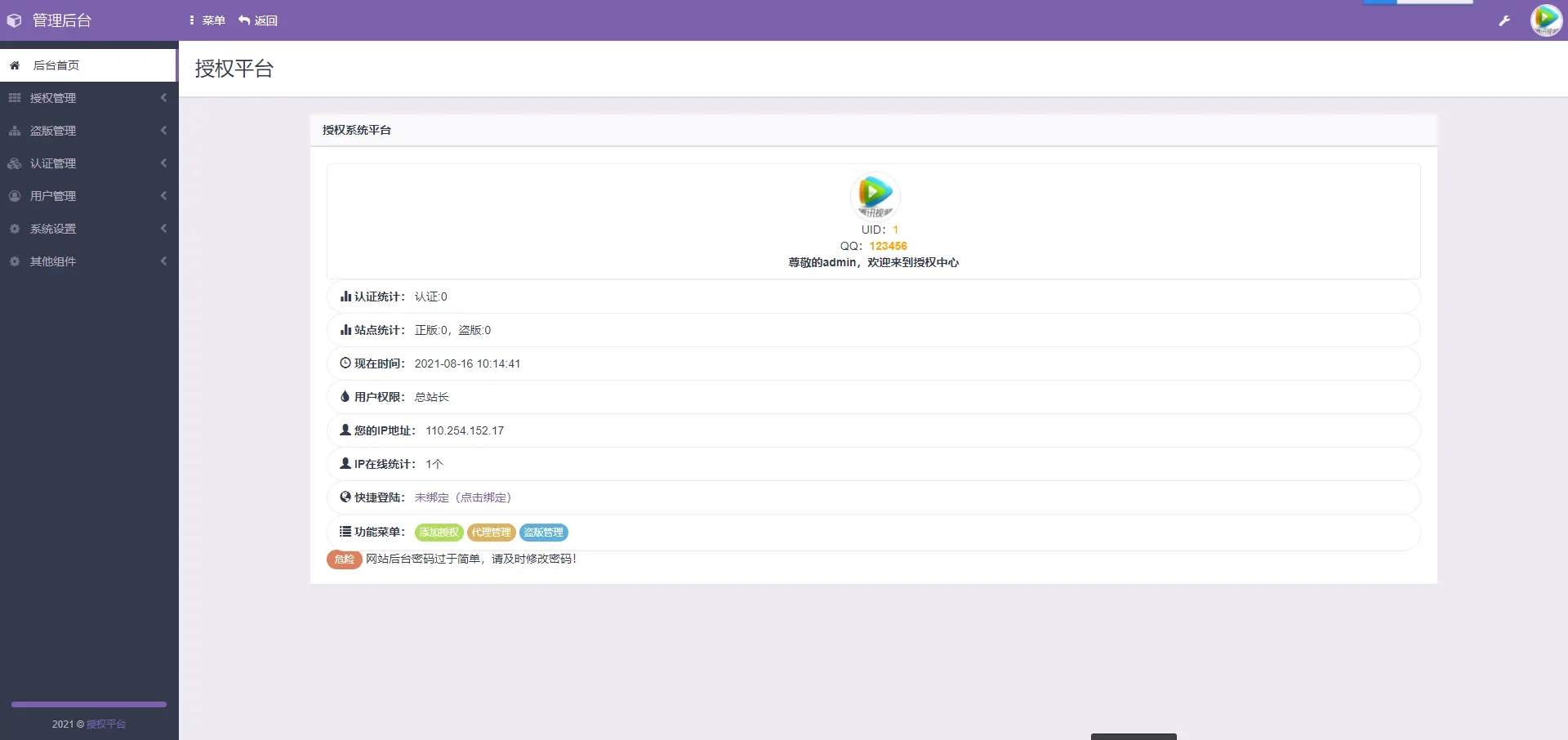 图片[3]-q38 东方PHP授权系统修复版盗版检测源码下载-玩吧资源站