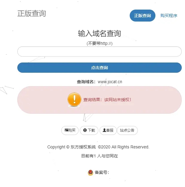 图片[2]-q38 东方PHP授权系统修复版盗版检测源码下载-玩吧资源站