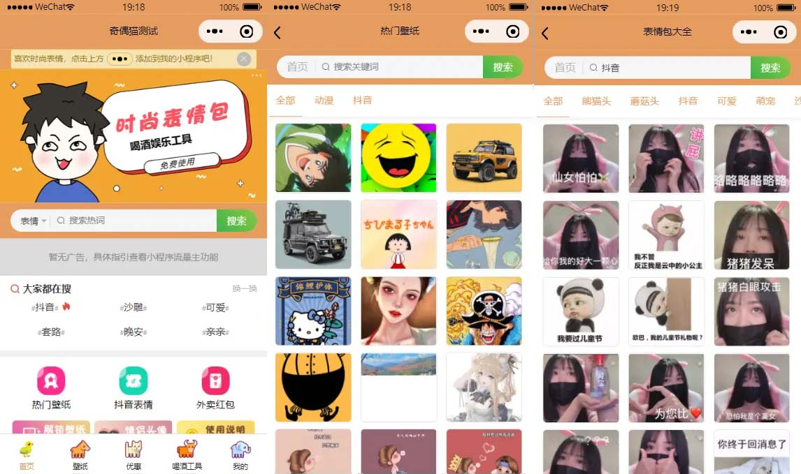 图片[1]-q39 流量主系列|独立表情包壁纸喝酒神器功能微信小程序源码下载-玩吧资源站
