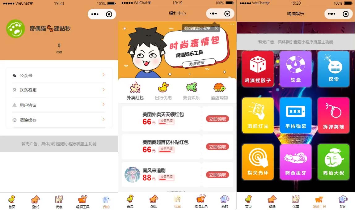 图片[2]-q39 流量主系列|独立表情包壁纸喝酒神器功能微信小程序源码下载-玩吧资源站