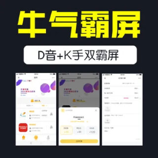牛气霸屏v3.3.6_门店引流神器_多商户SAAS平台-玩吧资源站
