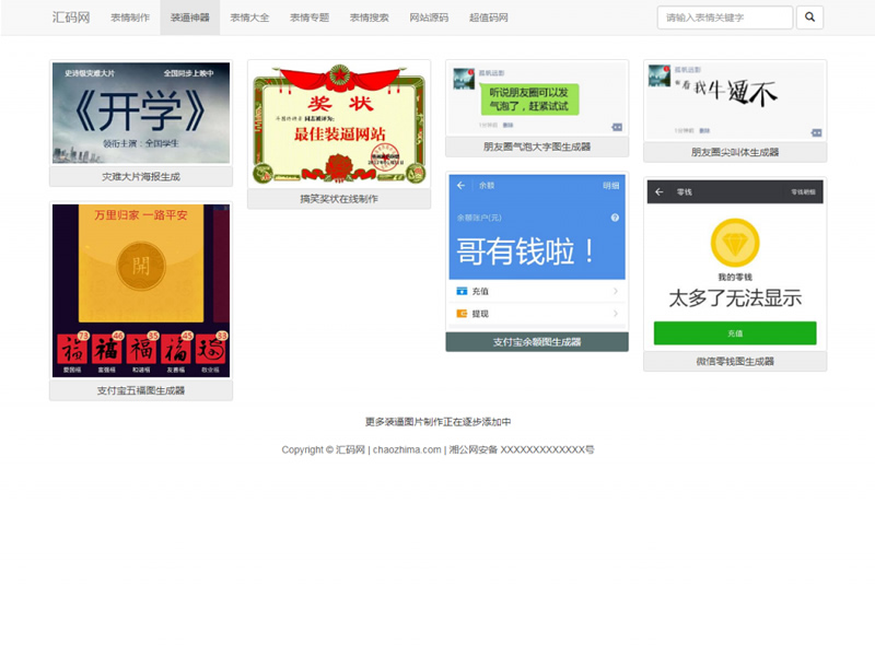 图片[2]-QQ斗图生成_图片表情制作源码_搜狗图片搜索接口 源码自适应手机浏览-玩吧资源站