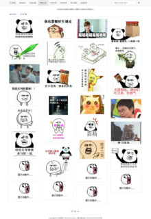 QQ斗图生成_图片表情制作源码_搜狗图片搜索接口 源码自适应手机浏览-玩吧资源站