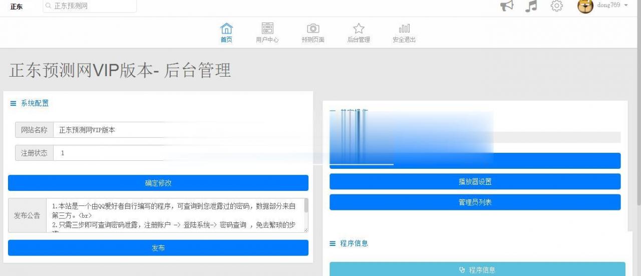 图片[3]-PC蛋蛋预测网站源码VIP版本_源码下载-玩吧资源站