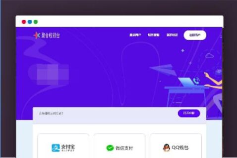 A1100 星益云聚合收银台系统-玩吧资源站