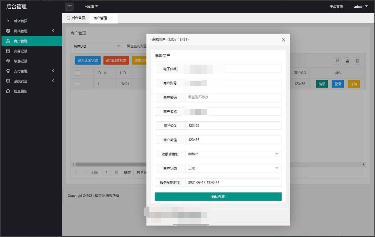 图片[8]-A1100 星益云聚合收银台系统-玩吧资源站