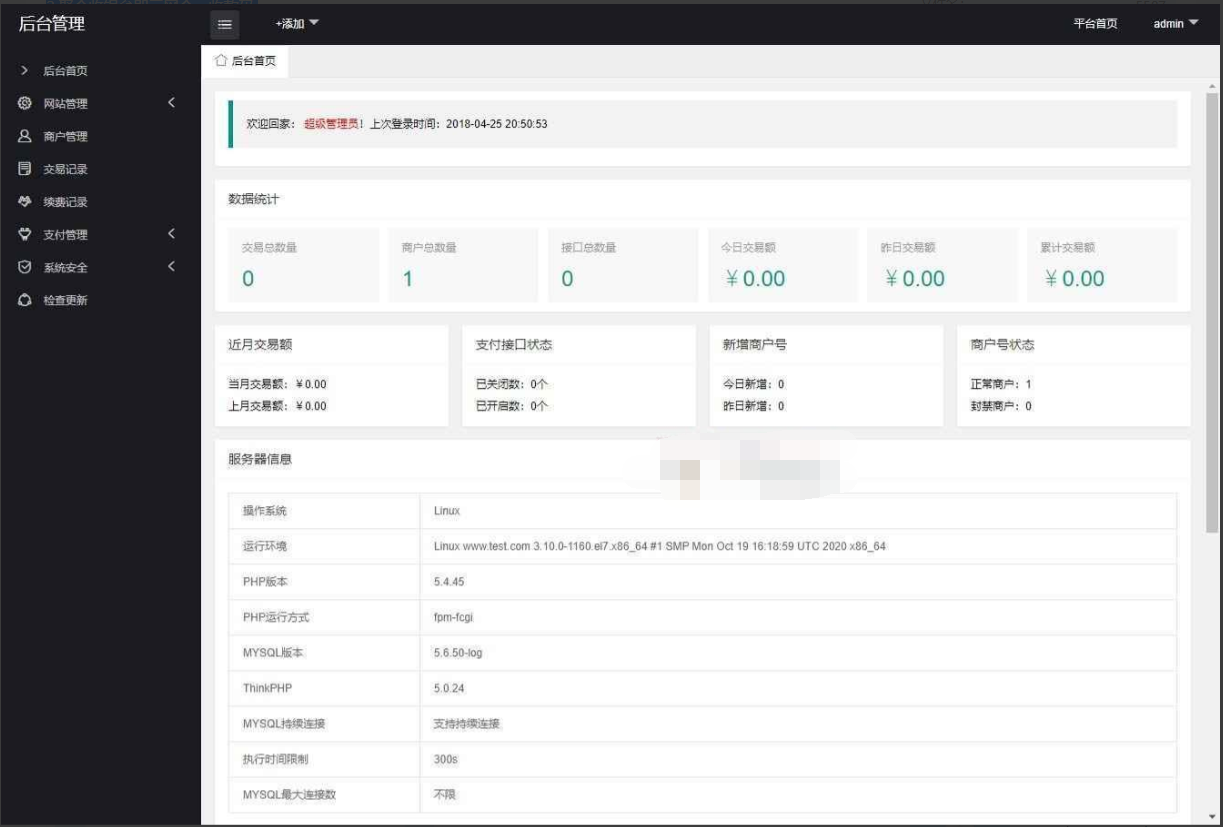 图片[5]-A1100 星益云聚合收银台系统-玩吧资源站