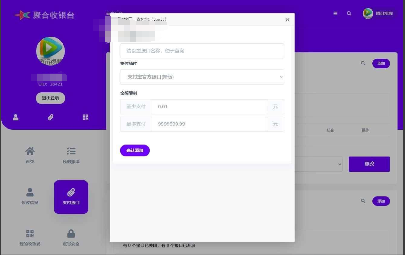 图片[4]-A1100 星益云聚合收银台系统-玩吧资源站