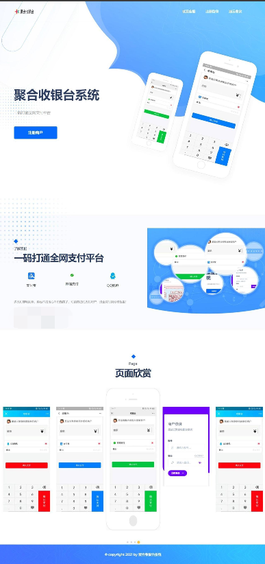 图片[2]-A1100 星益云聚合收银台系统-玩吧资源站