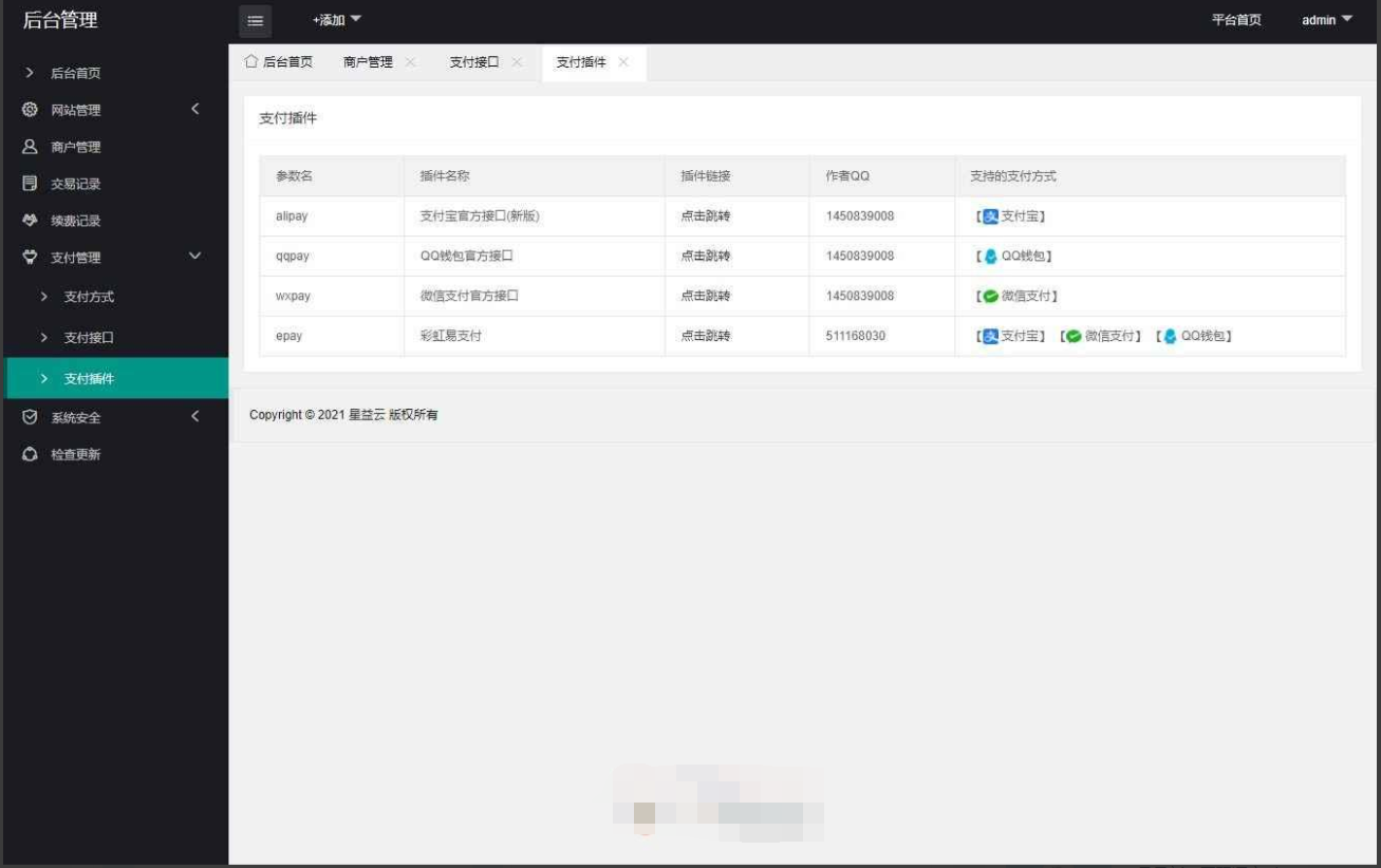 图片[6]-A1100 星益云聚合收银台系统-玩吧资源站
