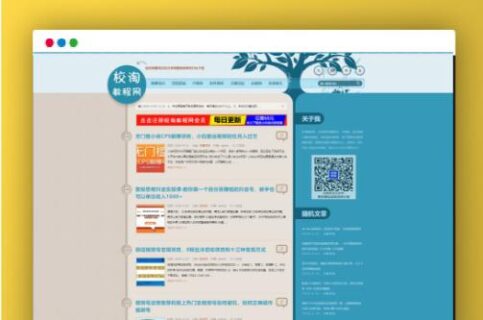 C296 校淘教程网/行业整站打包/所有资源链接可用-玩吧资源站