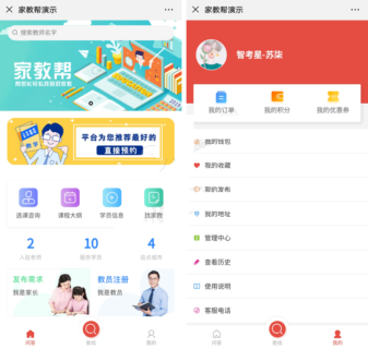 公众号 家教帮V1.1.17 全开源完整版-玩吧资源站
