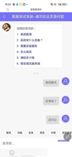 PHP 在线客服系统源码 在线IM源码 支持自动刷新 网页即时接收消息-玩吧资源站