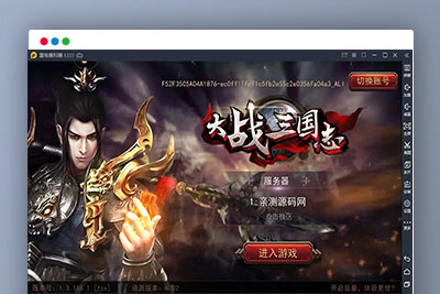 Q46 三国策略手游【大战三国志】2021整理Win一键即玩服务端+GM后台-玩吧资源站