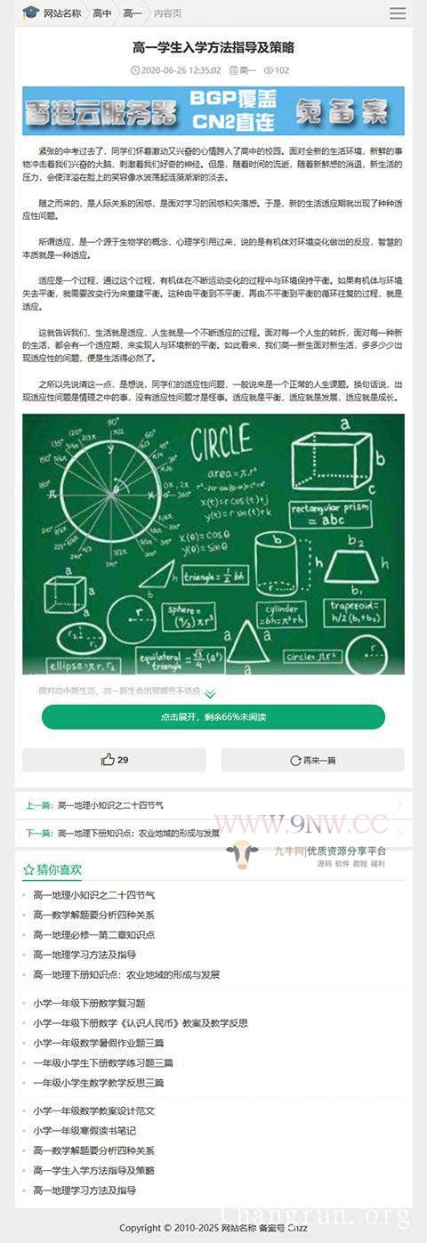 图片[2]-Q47 帝国CMS中小学生学习模板学生知识点总结试题练习题考试资讯源码下载-玩吧资源站