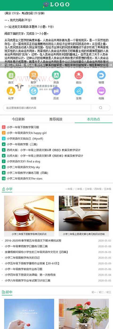 图片[1]-Q47 帝国CMS中小学生学习模板学生知识点总结试题练习题考试资讯源码下载-玩吧资源站