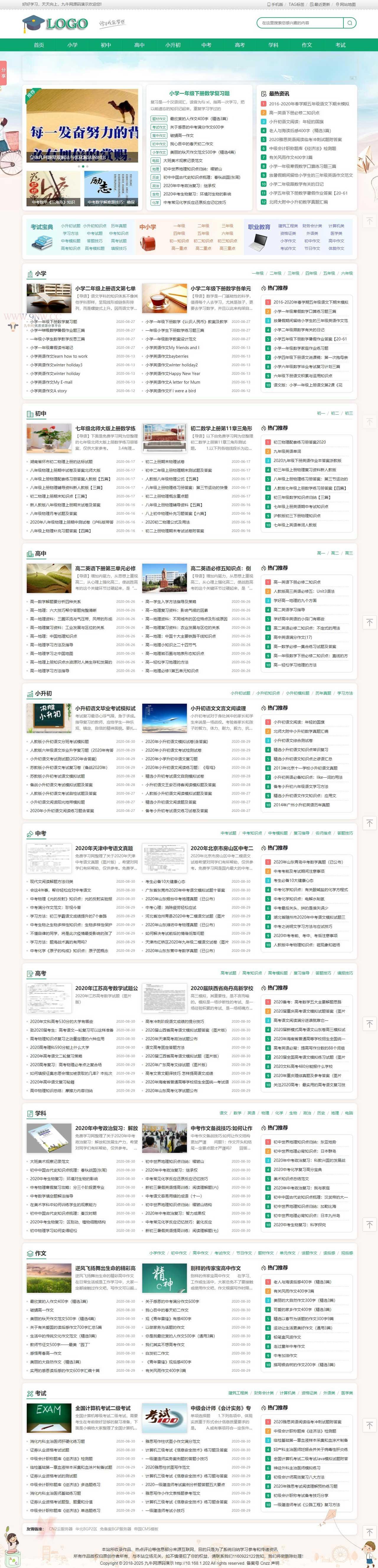 Q47 帝国CMS中小学生学习模板学生知识点总结试题练习题考试资讯源码下载