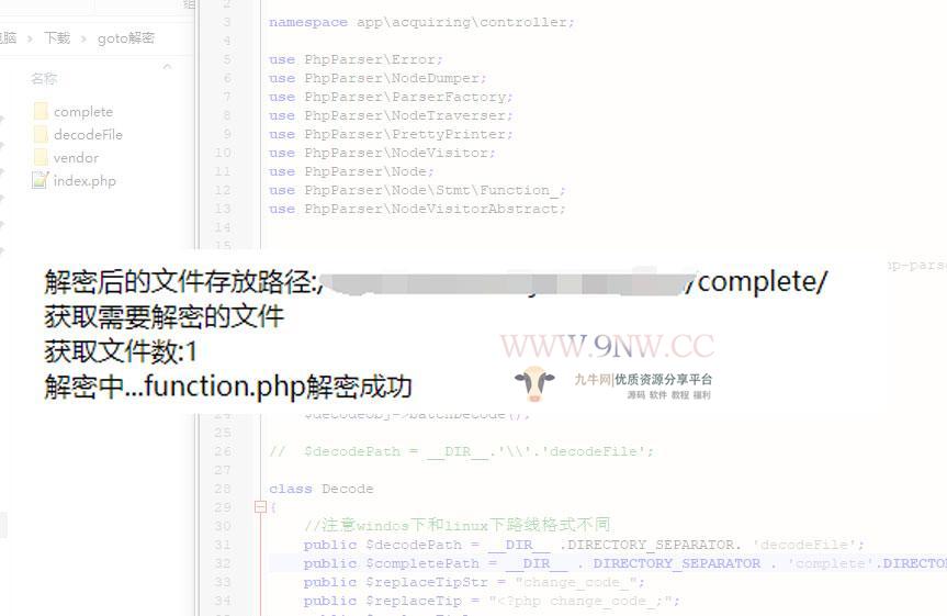 Q48 goto解密微擎解密程序源码下载