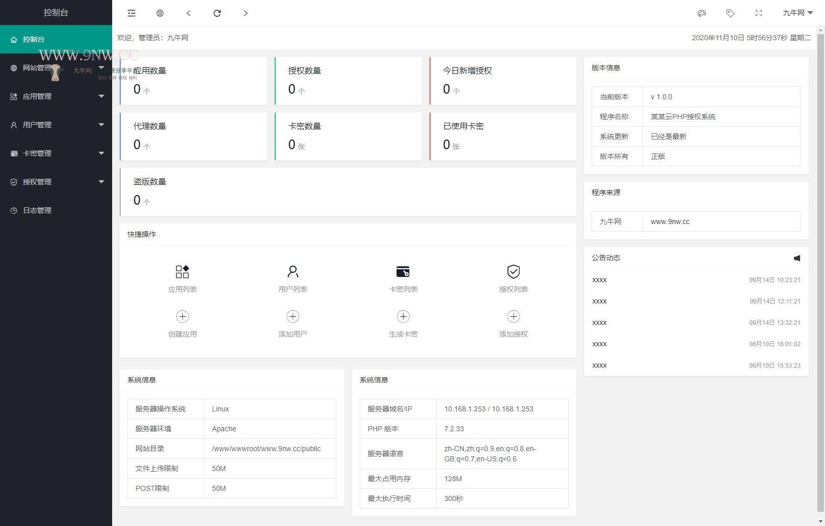 图片[2]-Q50 开源PHP多应用授权系统源码下载-玩吧资源站