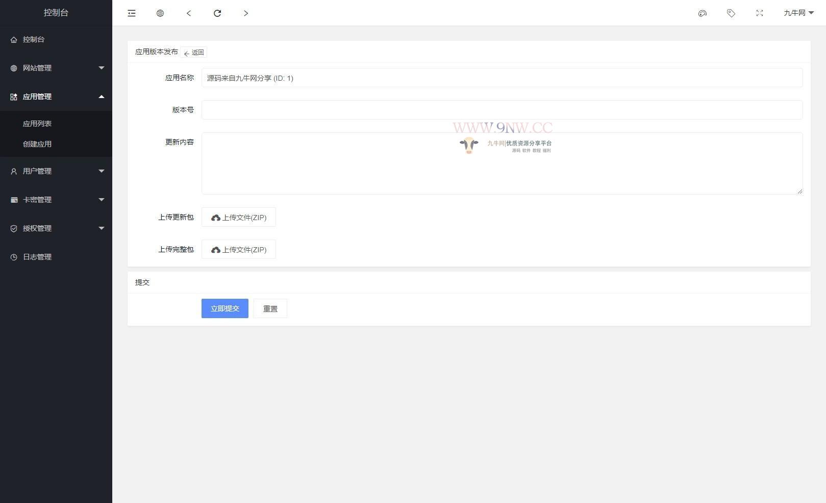 图片[4]-Q50 开源PHP多应用授权系统源码下载-玩吧资源站