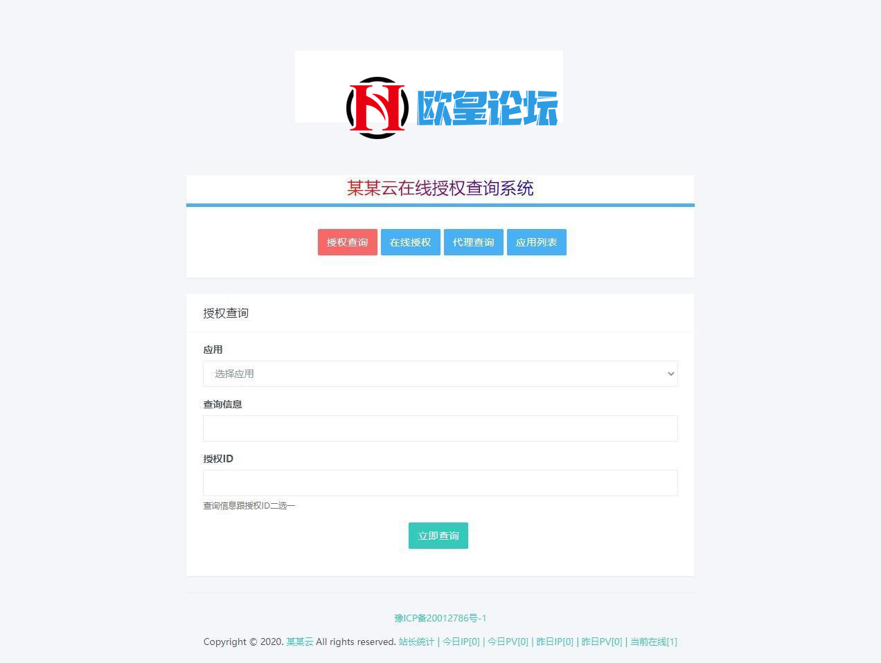 图片[1]-Q50 开源PHP多应用授权系统源码下载-玩吧资源站