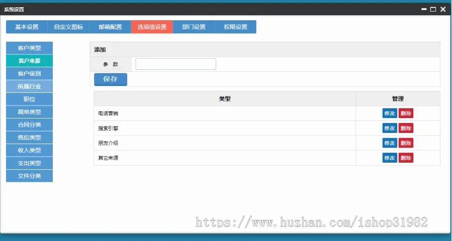 图片[5]-Q51 PHP客户关系管理OACRM商品进销存销售管理合同订单库存财务管理跟单源码下载-玩吧资源站