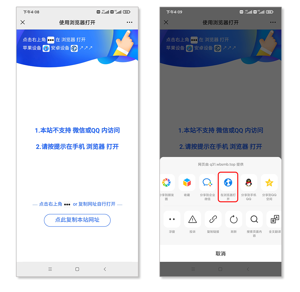 图片[1]-域名防封 QQ微信预防域名封禁 手机打开提示自带浏览器打开-玩吧资源站