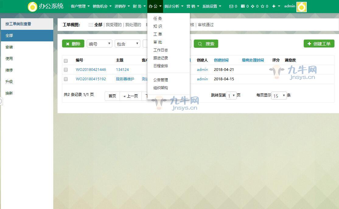 图片[4]-Q52 某CRM旗舰版功能齐全客户管理系统源码下载-玩吧资源站