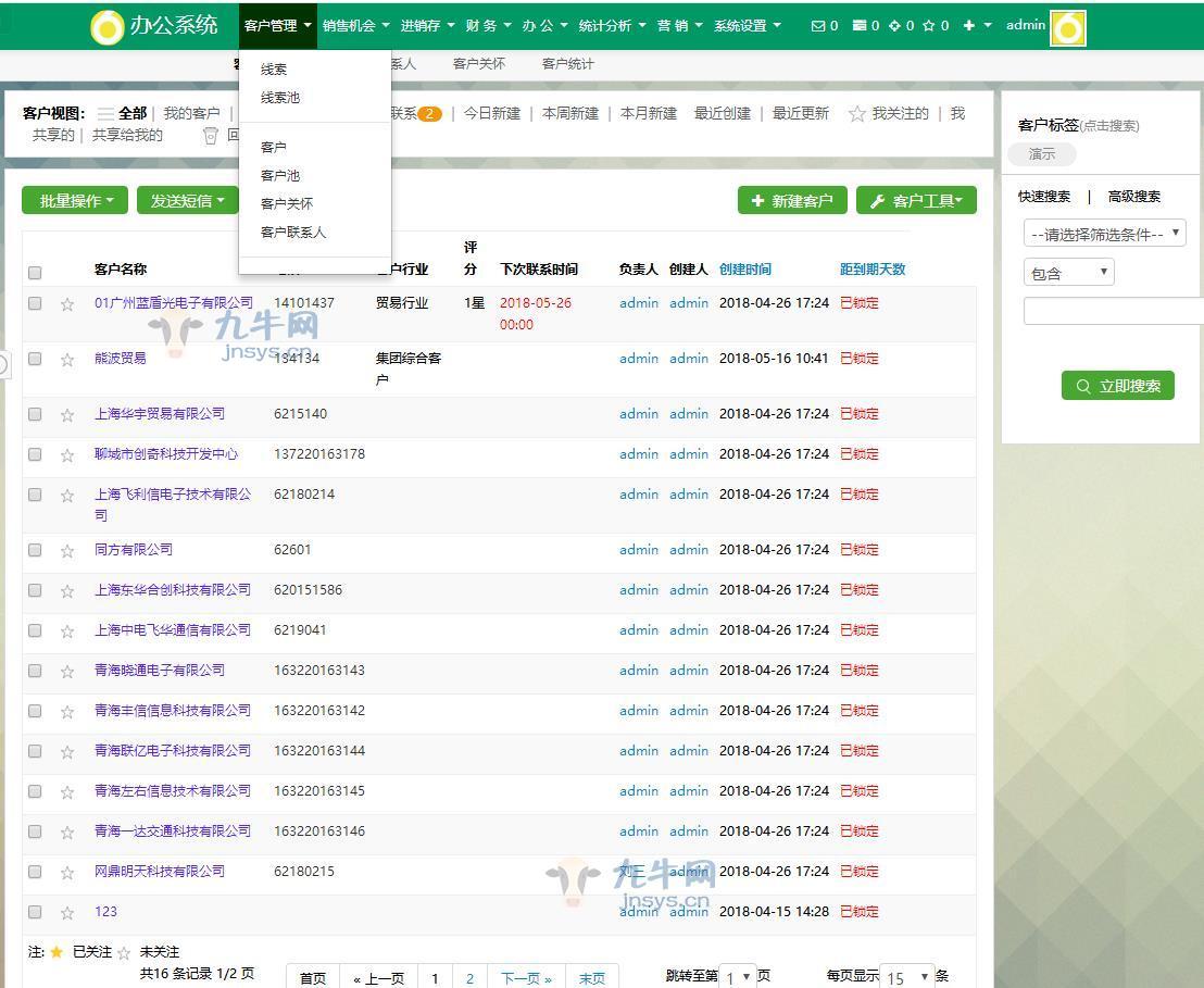 图片[3]-Q52 某CRM旗舰版功能齐全客户管理系统源码下载-玩吧资源站