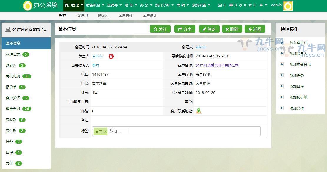 图片[1]-Q52 某CRM旗舰版功能齐全客户管理系统源码下载-玩吧资源站