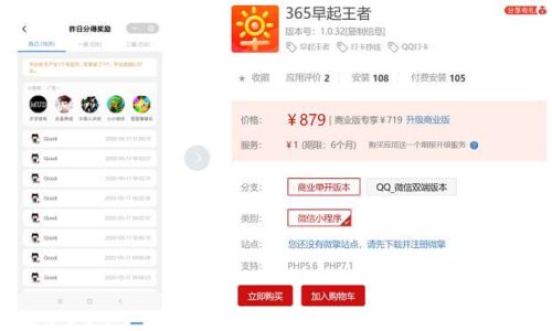 365早起王者小程序2.0.32+前端-玩吧资源站