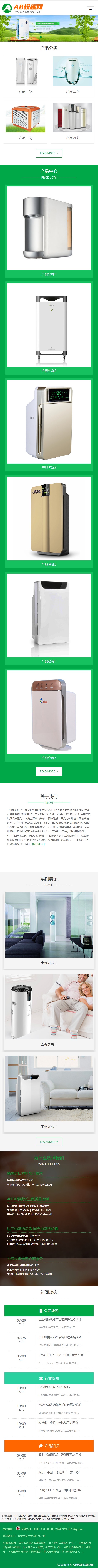 图片[2]-绿色 甲醛净化器网站_空气净化设备网站源码（自适应手机版）-玩吧资源站