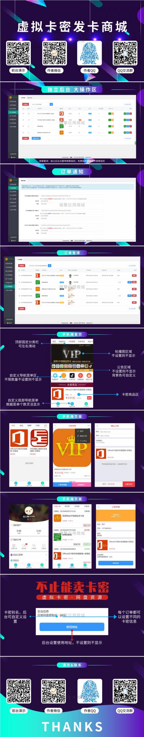 功能模块 卡密发卡虚拟商城 V1.1.7 