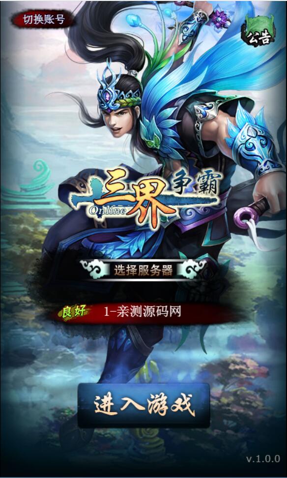 图片[1]-Q56 三网H5游戏三界争霸H5+视频教程|Win一键既玩服务端+GM后台-玩吧资源站