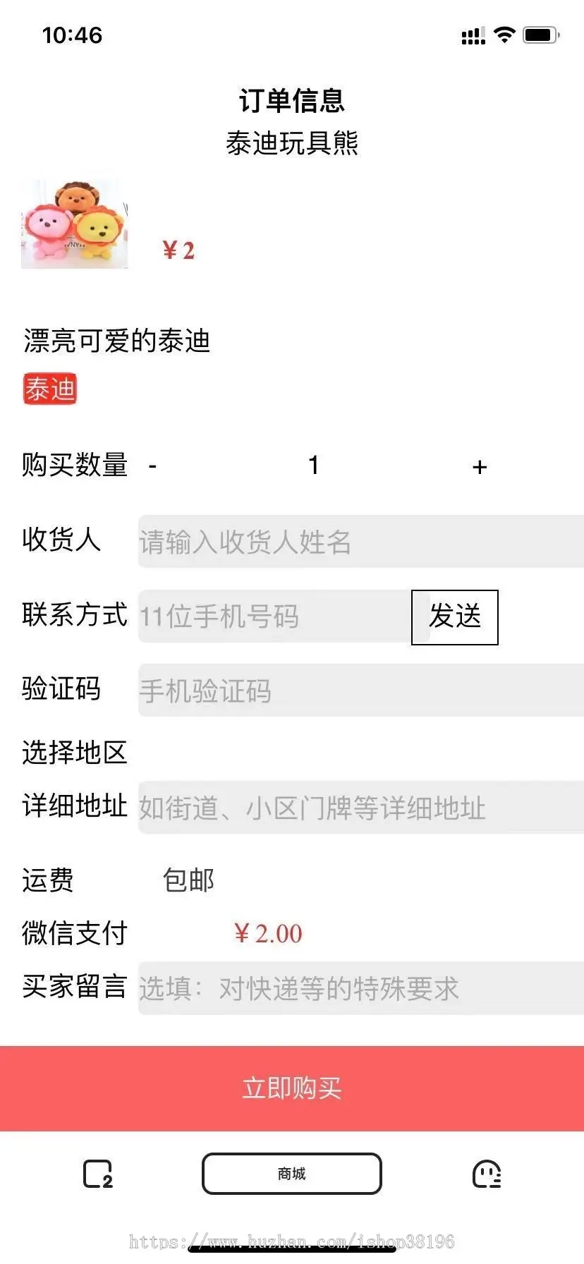 图片[1]-Q57 商城单个商品详情页单品购买源码下载-玩吧资源站