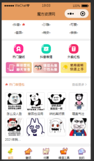 独立后台 最新表情包壁纸微信小程序源码美化二开版 新增加喝酒神器功能+教程 带自动采集-玩吧资源站