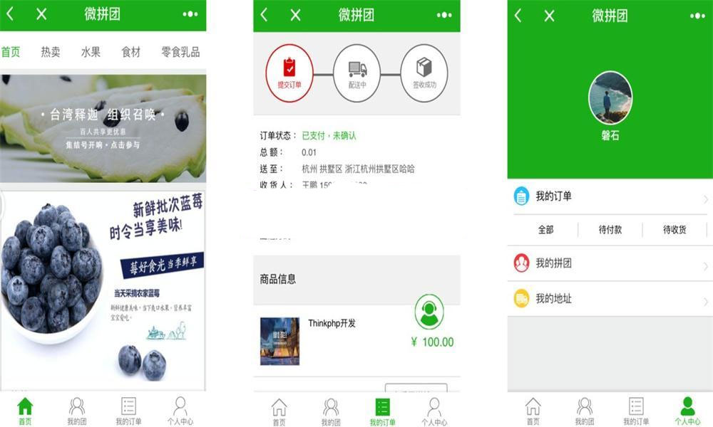 A1101 ThinkPHP内核微信拼团购物商城小程序源码