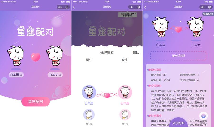 图片[1]-q61 恋爱星座配对微信小程序源码下载-玩吧资源站