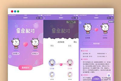 q61 恋爱星座配对微信小程序源码下载-玩吧资源站