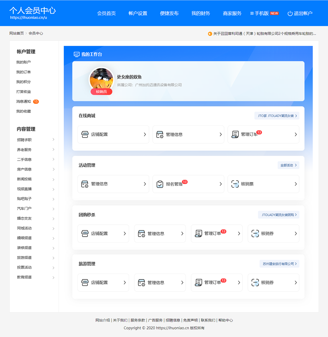 图片[4]-火鸟地方门户V6.3至尊版 带有奖乐购+圈子动态-玩吧资源站