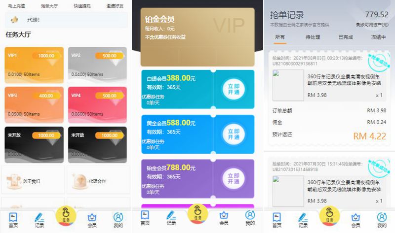PHP二开自动抢单系统源码_三种语言