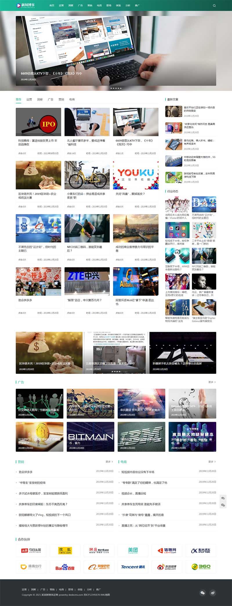 响应式大气 博客资讯类网站_新闻博客类网站模板_织梦模板 自适应手机版