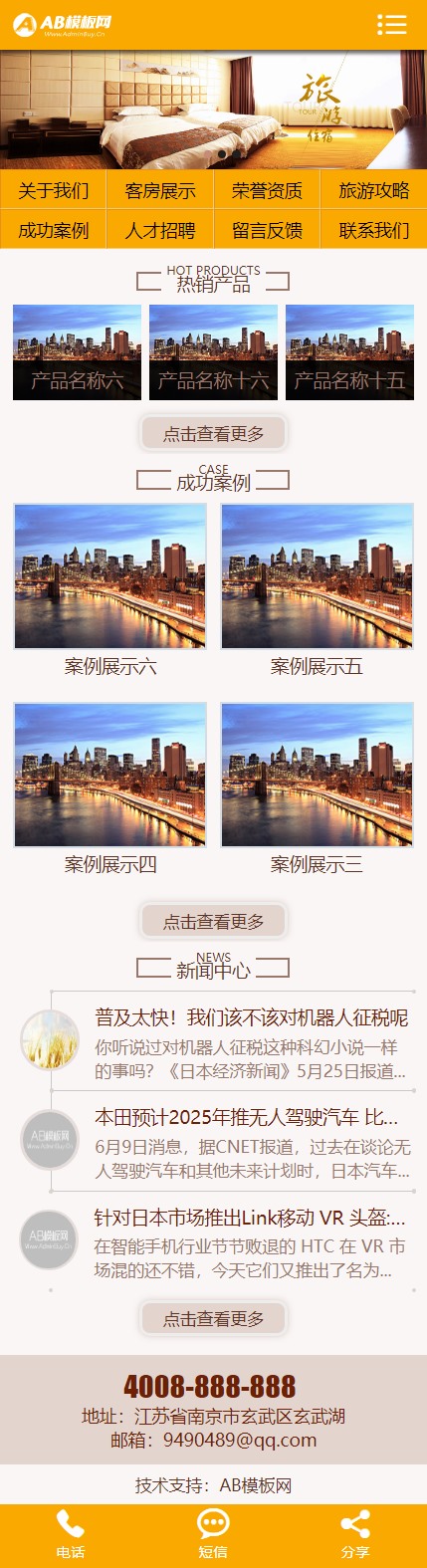 图片[2]-金色 客房旅馆网站源码_宾馆酒店网站模板_织梦dede模板源码(带手机版数据同步)-玩吧资源站