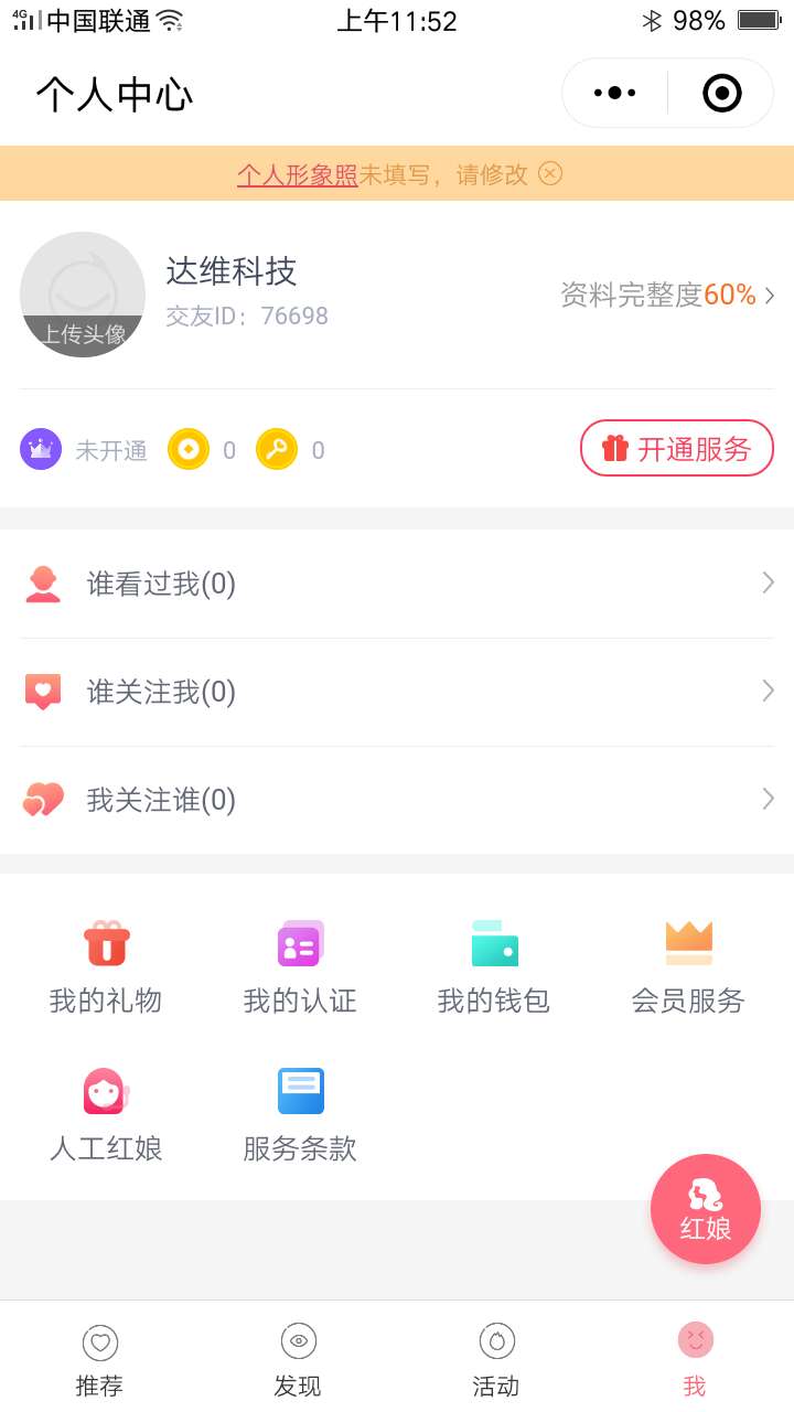 图片[6]-同城智慧红娘相亲交友小程序源码_1.0.32前后端完整源码-玩吧资源站